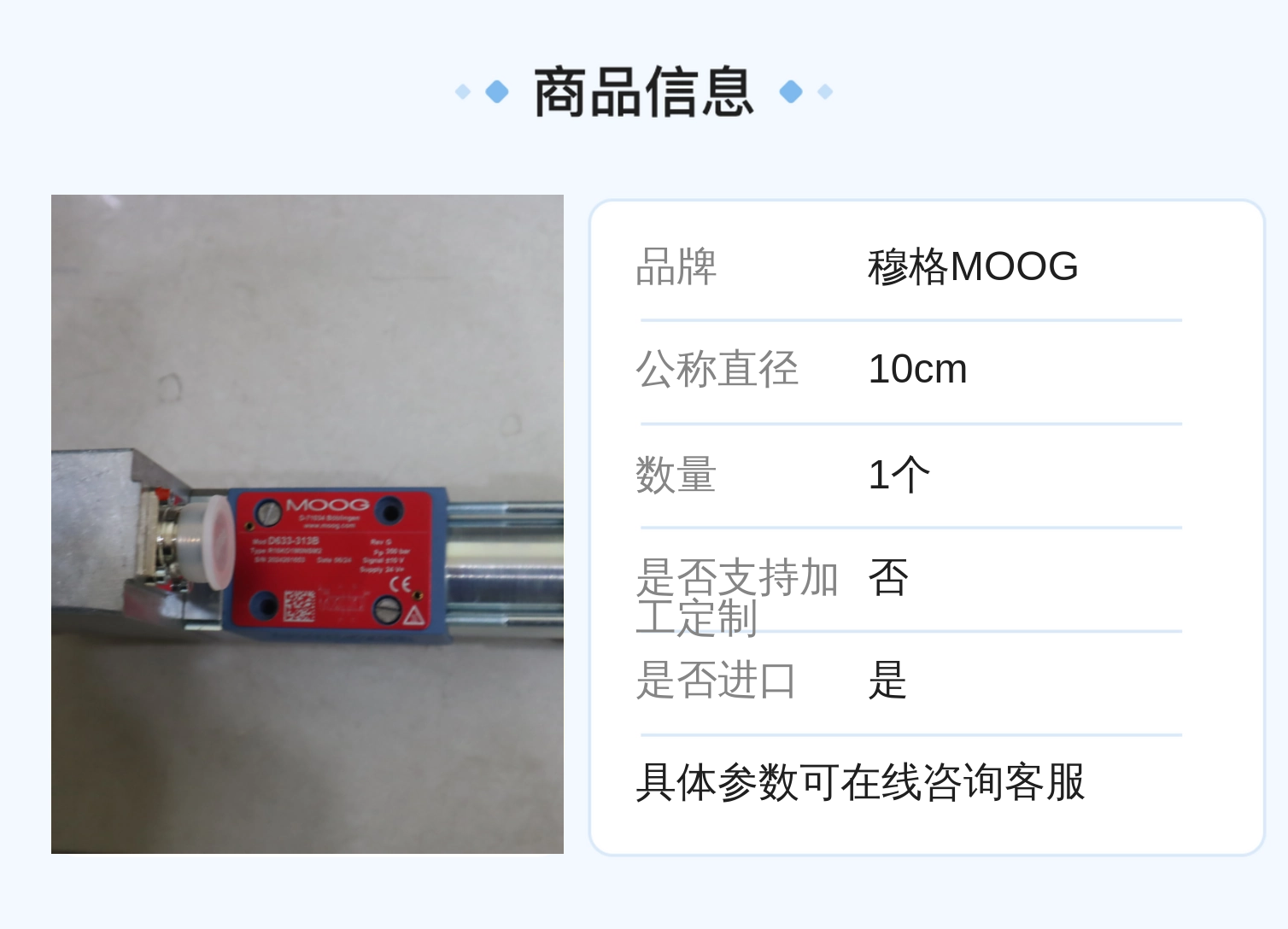 美国穆格MOOG D633-313B R16KO1M0NSM2型号伺服阀