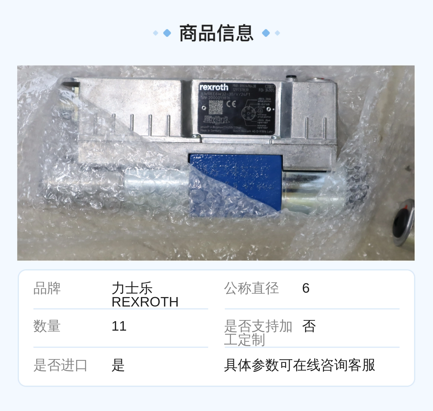 力士乐REXROTH R901496437比例阀 液压系统专用 德国进口