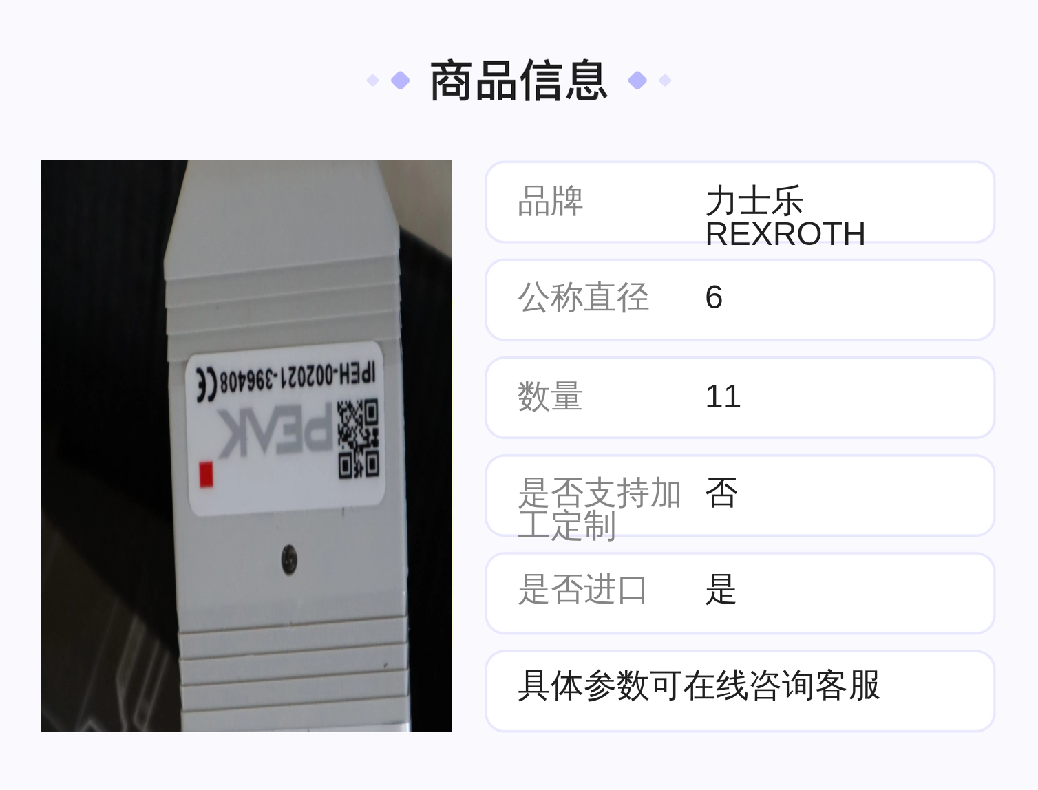 力士乐REXROTH液压系统接头电缆R901071963型号