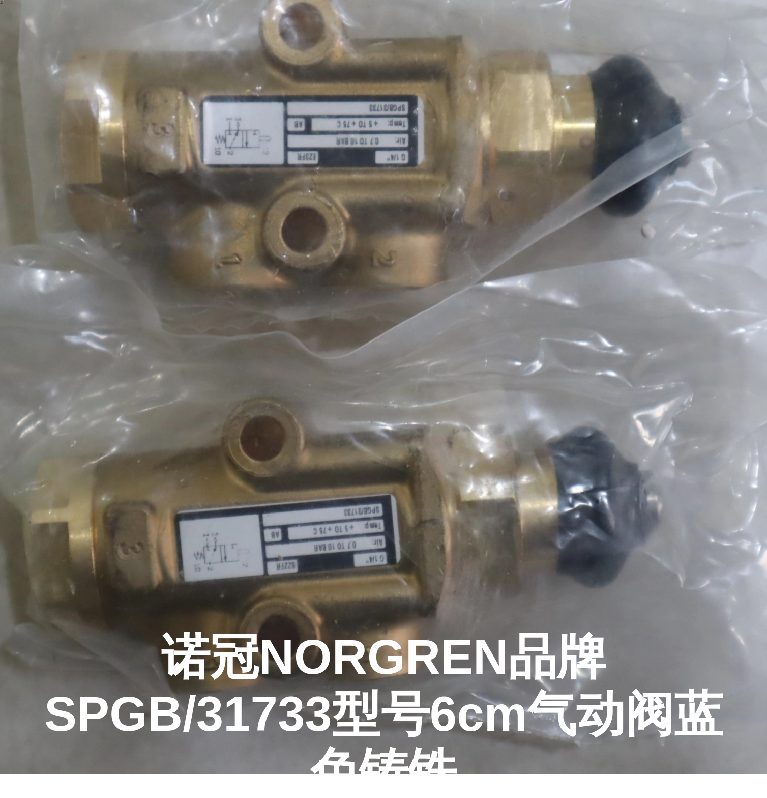 诺冠NORGREN品牌SPGB/31733型号6cm气动阀蓝色铸铁