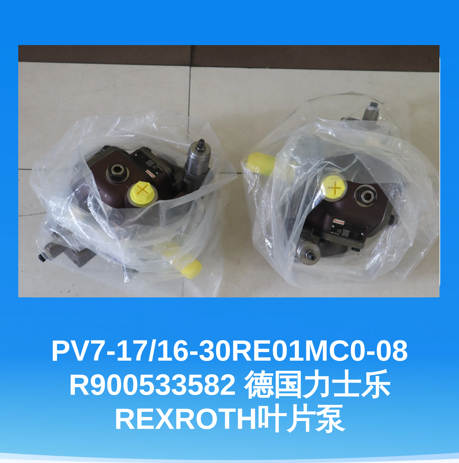 叶片式 PV7-17/16-30RE01MC0-08 R900533582 力士乐REXROTH叶片泵