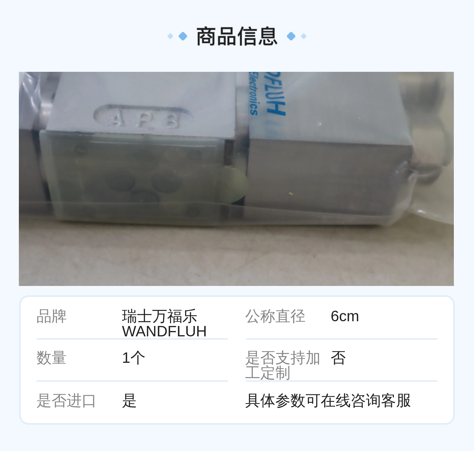 WDYFA06-ADB/L15 SWISS MADE 瑞士万福乐WANDFLUH比例阀