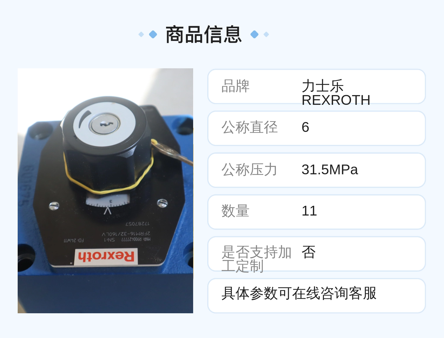力士乐REXROTH流量阀 R900427777 液压系统专用阀