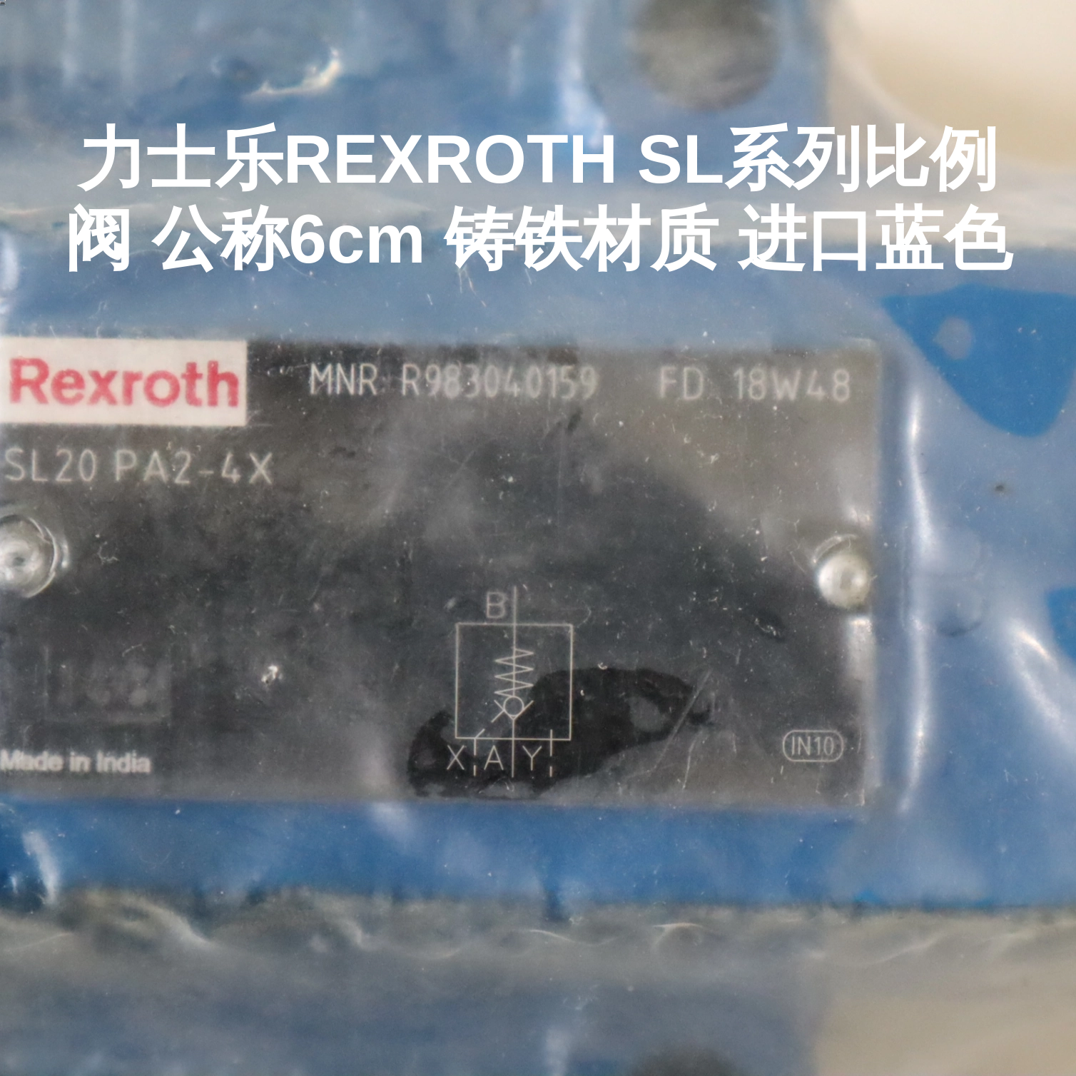 力士乐REXROTH SL系列比例阀 公称6cm 铸铁材质 进口蓝色