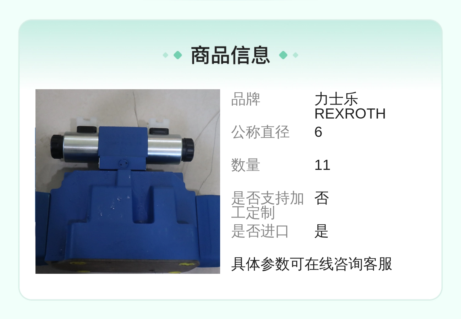 力士乐REXROTH进口液压系统用蓝色铸铁电液阀 R900932940型号