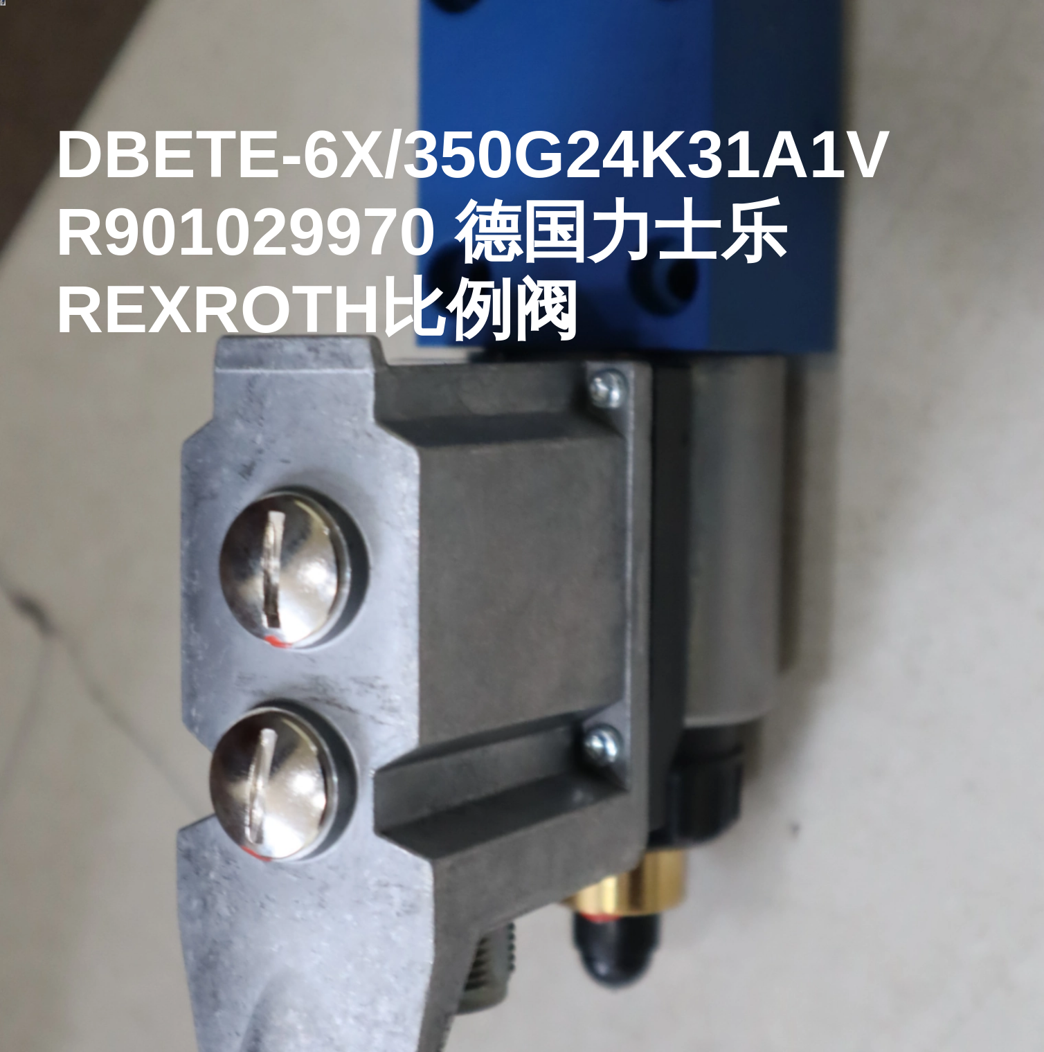 DBETE-6X/350G24K31A1V R901029970 德国力士乐REXROTH比例阀