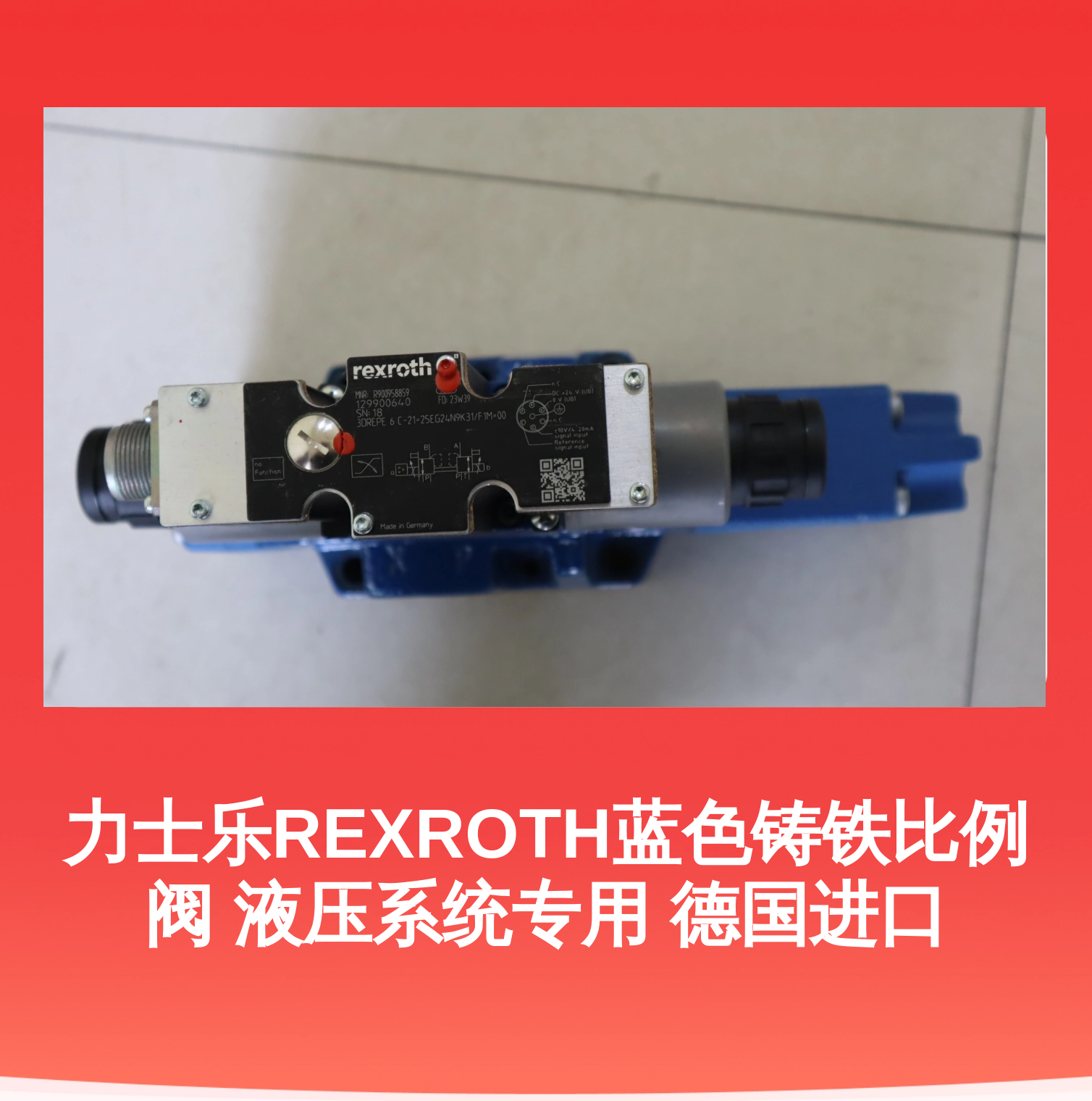 力士乐REXROTH蓝色铸铁比例阀 液压系统专用 德国进口